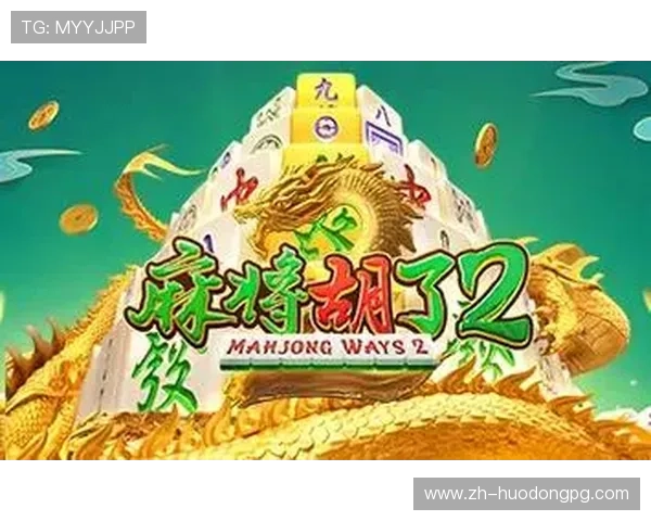 PG麻将胡了在线玩网页版操作简单适合新手快速上手享受游戏乐趣
