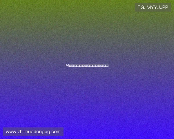 PG电子签到送彩金活动的最新优惠政策及活动时间安排全面介绍 PG电子签到送彩金活动的最新优惠政策及活动时间安排全面介绍
