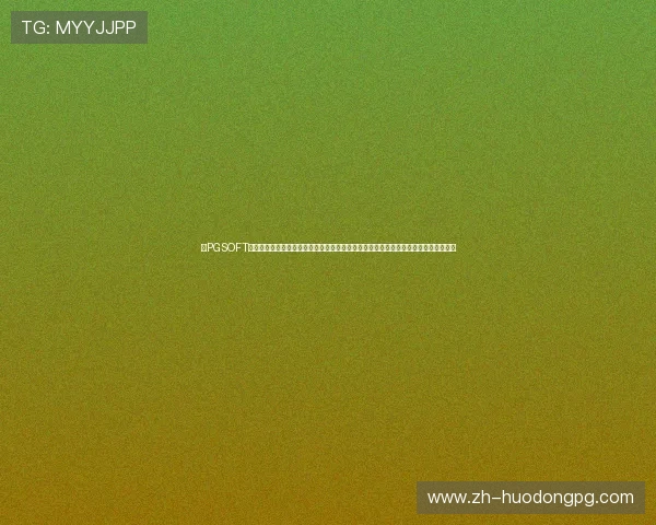 在PGSOFT官网旗舰平台上享受最新上线的热门游戏和丰富的奖励机制,提升您的游戏乐趣与收益 在PGSOFT官网旗舰平台上享受最新上线的热门游戏和丰富的奖励机制,提升您的游戏乐趣与收益